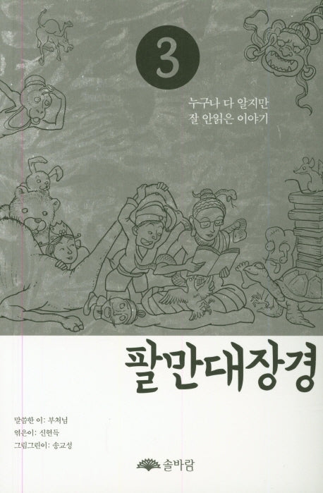 팔만대장경 3