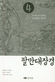 팔만대장경 4