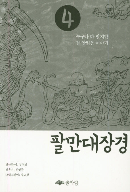 팔만대장경 4