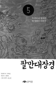팔만대장경 5