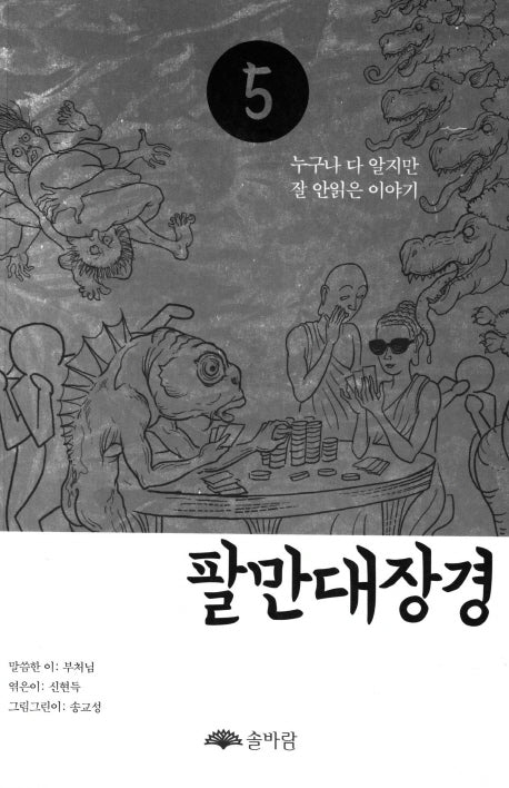 팔만대장경 5