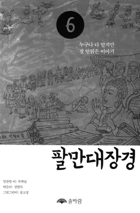 팔만대장경 6