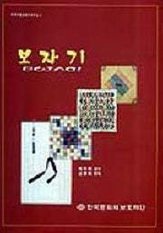 보자기(한국전통공예건축학교 2)