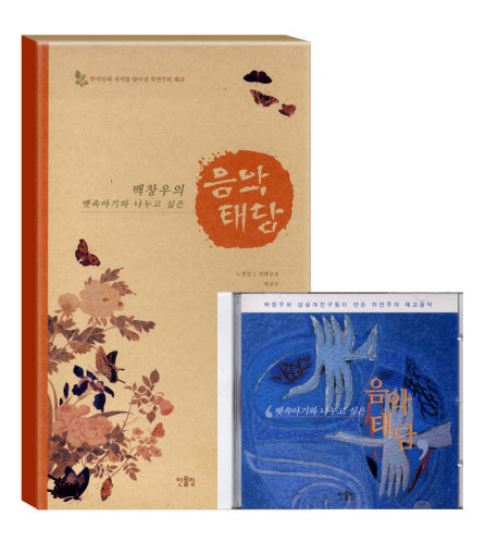 음악 태담(CD-ROM1장포함)