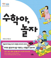 수학아 놀자