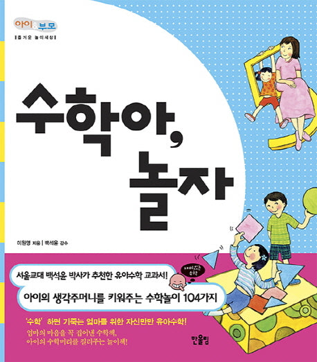 수학아 놀자