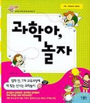 과학아 놀자(과학놀이용퍼즐세트1개포함)