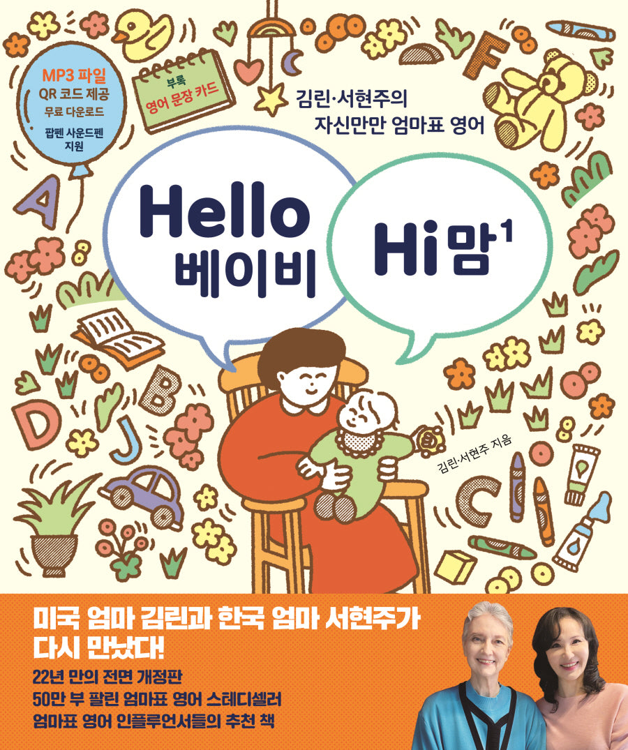 Hello 베이비 Hi 맘(헬로 베이비 하이 맘) 1(개정판)
