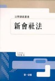 신회사법