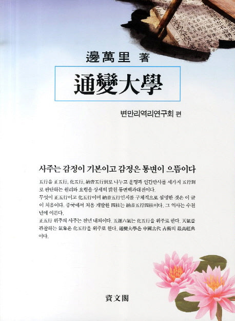 통변대학