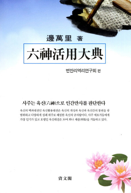 육신활용대전