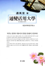 통변활용대학
