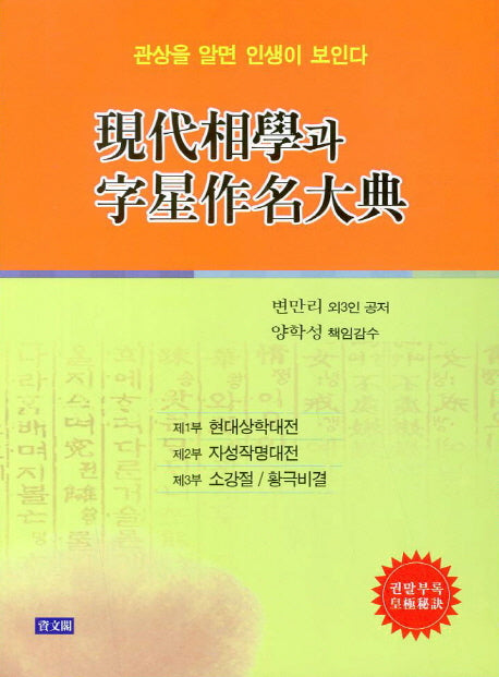 현대상학과 자성작명대전(중판)