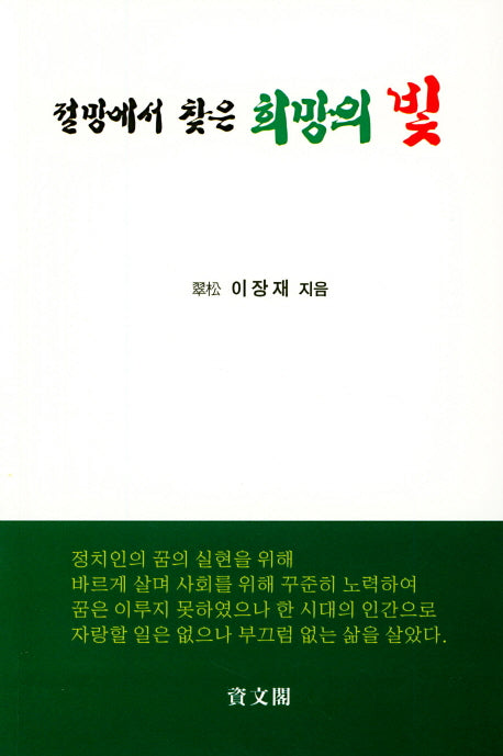 절망에서 찾은 희망의 빛