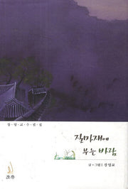 질마재에 부는 바람
