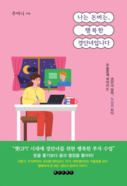 나는 돈 버는, 행복한 경단녀입니다