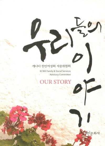 우리들의 이야기