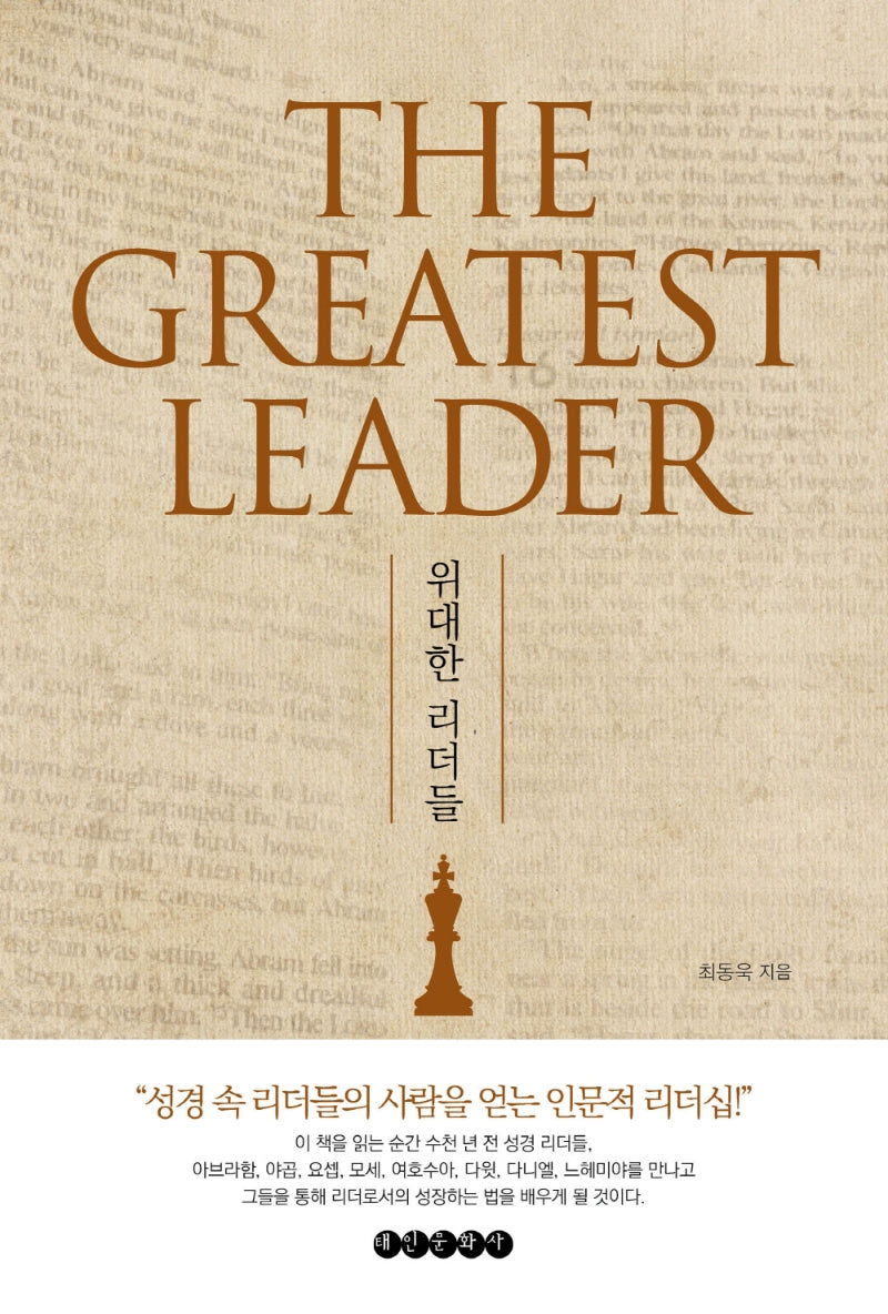 위대한 리더들