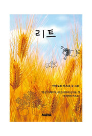 리트
