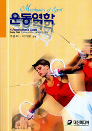 운동역학(5판)