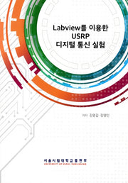 Labview를 이용한 USRP 디지털 통신 실험