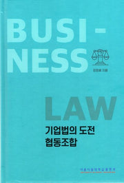 기업법의 도전 협동조합