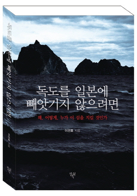 독도를 일본에 빼앗기지 않으려면