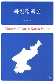 북한정책론