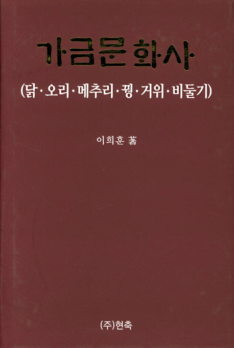 가금문화사(양장본 Hardcover)