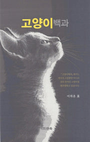 고양이백과