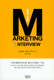 마케팅 인터뷰 M