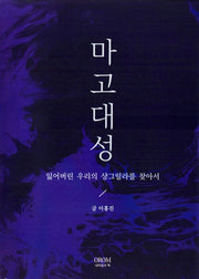 마고 대성