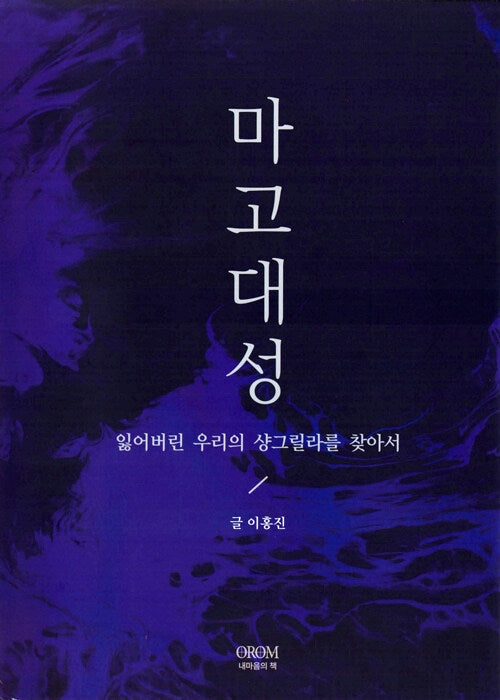 마고 대성