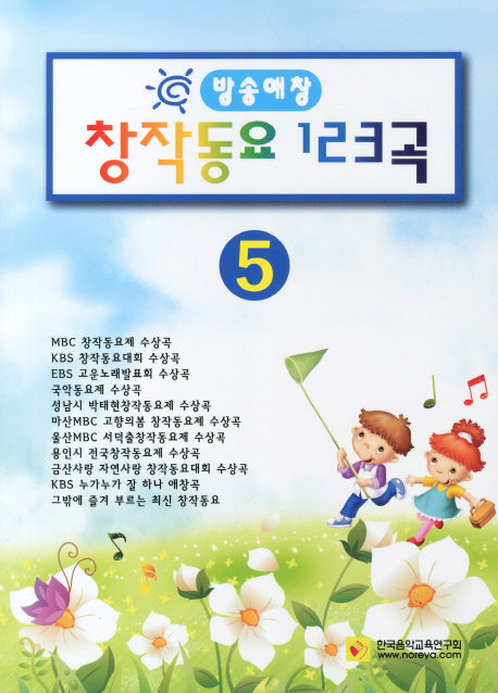 창작동요 123곡 5(방송애창)