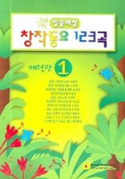창작동요 123곡 1(방송애창)