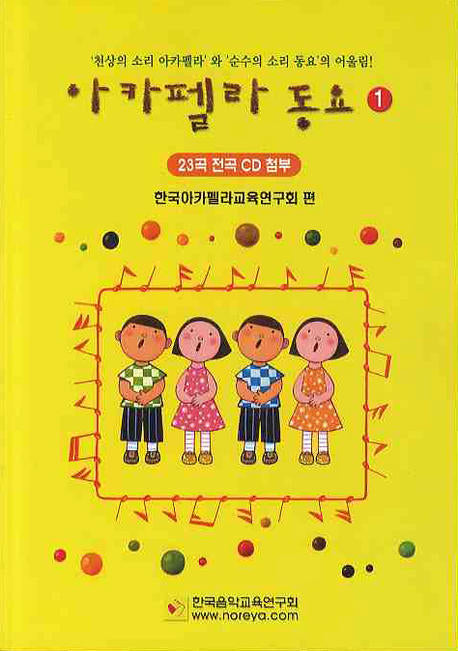 아카펠라 동요 1(CD1장포함)
