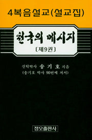 천국의 메시지 9