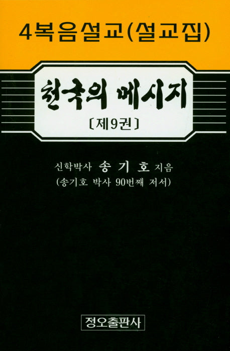 천국의 메시지 9