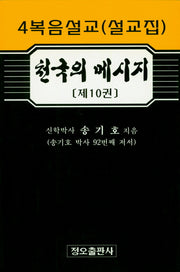 천국의 메시지 10