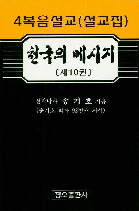 천국의 메시지 10