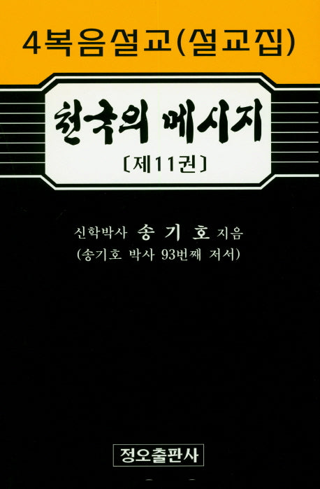 천국의 메시지 11