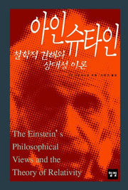 아인슈타인