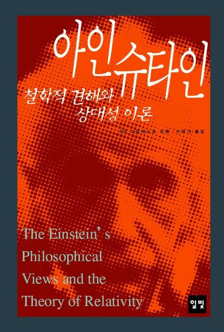 아인슈타인