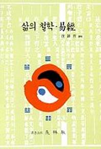 삶의 철학 역경
