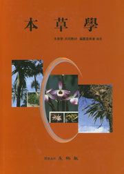 본초학(양장본 Hardcover)
