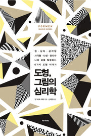 도형 그림의 심리학