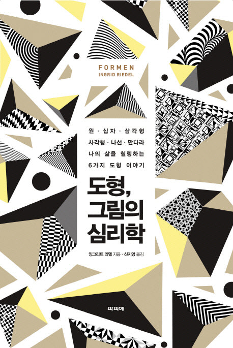 도형 그림의 심리학