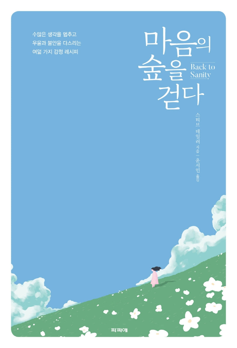 마음의 숲을 걷다