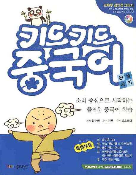 키드키드 중국어 완성하기