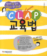 CLAP(클랩) 교육법